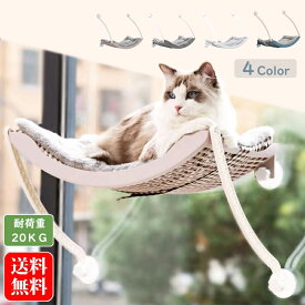 【先着50名様500円OFFクーポン】猫 ハンモック ベッド 日光浴 ストレス解消 猫ベッド 窓用 窓掛け 吸盤 洗える 耐荷重20kg おしゃれ 大きい 吸盤ハンモック 窓ハンモック 安定 丈夫 組み立て簡単 折りたたみ 取り付け