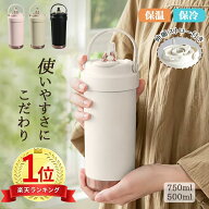 【先着50名様1,000円OFF★2,180円】セラミック タンブラー ストロー付き 保温 保冷 水筒 750ML 500ML 二…
