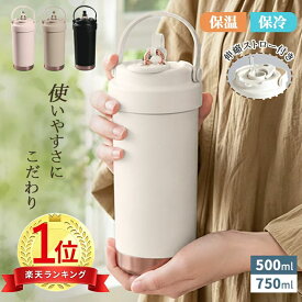 楽天1位【月間優良ショップ★SS限定1,000円OFF】セラミック タンブラー ストロー付き 保温 保冷 水筒 750ML 500ML 二重構造 320g 携帯コーヒーカップ おしゃれ 溢れにくい 大容量 耐熱 ストロー 3Way 真空断熱 セラミック カップ ギフト