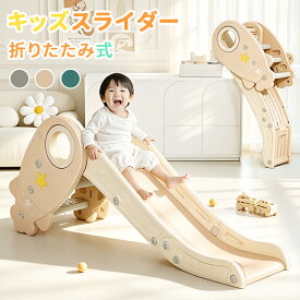 【先着50名様20%OFFクーポン+P5倍】滑り台 子供 すべり台 折りたたみ 室内 ロング こども 室内遊具 子ども キッズ コンパクト おしゃれ 遊具 折り畳み おもちゃ 簡単組立 転落防止 室内 男の子 女の子 幼児 誕生日 プレゼント お祝い 入園