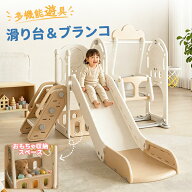 【月間優良ショップ★2,000円OFF】滑り台 ブランコ 室内 遊具 子供 すべり台 1-5歳 キッズ スライダー 遊…