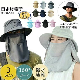 【先着50名様500OFFクーポン】日よけ帽子 レディース メンズ 農作業 つば広 UVカット フェイスカバー付き サファリハット ガーデニング帽子 紫外線対策 アウトドア 男女兼用 折り畳み コンパクト 釣り 登山 キャンプ 自転車 虫よけ 園芸 UV対策 日焼け防止