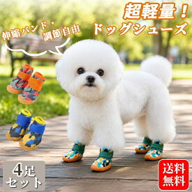 【月間優良ショップ★500円OFF】ドッグシューズ 犬用 靴 犬靴 犬 靴 ドッグブーツ ペットシューズ 犬用シューズ 滑り止め アスファルト対策 散歩用 室内用 小型犬 中型犬 大型犬 超小型犬 トイプードル チワワ