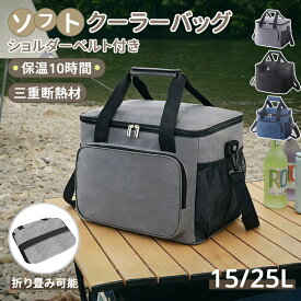 【先着50名様20%OFFクーポン+P5倍】保冷バッグ クーラーバッグ クーラーボックス ソフトクーラー 折りたたみ 保冷トート 2WAY 保温 大容量 4層断熱 撥水 エコバッグ 軽量 手提げ 肩掛け キャンプ アウトドア 花見 行楽 買い物 BBQ 海 夏 熱中症対策 運動会
