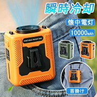 【在庫一掃！驚きの1,980円+P5倍】腰掛け扇風機 冷却 超強風 クリップファン 首かけ扇風機 ライト付き US…