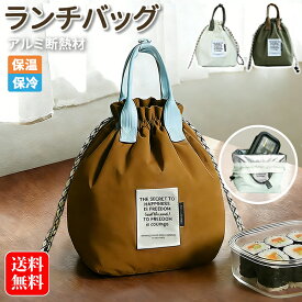 【先着50名様500円OFF+P10】ランチバッグ 保温 保冷 防水 お弁当袋 お弁当バッグ おしゃれ 巾着型 厚手 保温 保冷 新学期 通勤アイテム 洗える バッグ 軽量 アウトドア 手提げバッグ 大きめ 大容量 水筒が入る 運動会 かわいい 中学生 高校生 大学生 サラリーマン