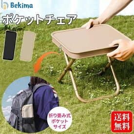 【先着50名様20%OFFクーポン+P5倍】折りたたみ椅子 アウトドアチェア アウトドア 軽量 椅子 イス コンパクト キャンプ 持ち運び 折りたたみチェア 耐荷重100KG 肩掛け 瞬間収納 おりたたみいす ミニチェア 持ち歩ける 花火大会 万博 行列 お釣り バーベキュー 野外 登山