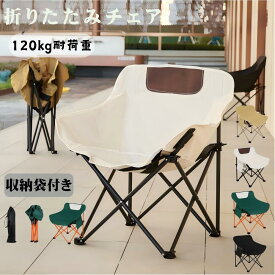 【先着50名様500円OFFクーポン】アウトドアチェア キャンプチェア キャンプいす 安定感 軽量 お釣り 持ち運び 折りたたみチェア 1.3kg 携帯用椅子 おりたたみいす 収納袋付き 収納しやすい 荷重120kg 滑り止め 持ち歩ける 花火大会 万博 バーベキュー