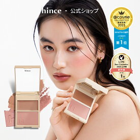 【hince公式】ヒンストゥルーディメンションレイヤリングチーク/HINCE TRUE DIMENSION LAYERING CHEEK/チーク コスメ