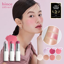 [hince公式]ヒンス トゥルーディメンションラディアンスバーム/HINCE TRUE DIMENSION RADIANCE BALM/ハイライト チーク コスメ