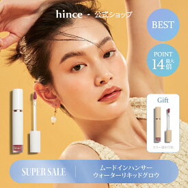 【現品GIFT付き】【hince公式】ムードインハンサーウォーターリキッドグロウ/MOOD ENHANCER WATER LIQUID GLOW/リップグロス/コスメ