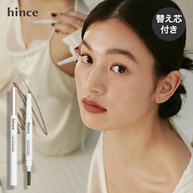 ＼最大30%OFFクーポン配布中 9月11日(土) 01:59まで／【hince公式】シグネチャーブロウペンシル(替え芯/リフィル付) / アイブロウ / 眉毛