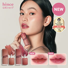 【hince公式】ロウグロウジェルティント / リップ / ティント / グロス / ヒンス
