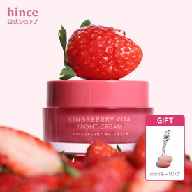 ＼クーポン使用で1,600円ぽっきり／【hince公式】キングスベリービタナイトクリーム / 保湿 / 乾燥 / スキンケア