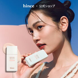 ＼ぽっきり価格 7月31日(金) 9:59まで／【hince公式】セカンドスキントーンアップベース / SPF50+ PA+++ / 化粧下地 / ベースメイク / 日焼け止め / 肌補正