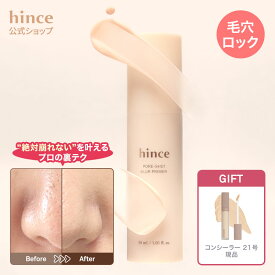 ギフト特典★＼最大30%OFFクーポン配布中 7月31日(金) 9:59まで／【hince公式】ポアーショットブラープライマー / 化粧下地 / 毛穴 / カバー / マット / 崩れない