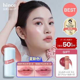 ギフト特典★＼最大30%OFFクーポン配布中 7月31日(金) 9:59まで／【hince公式】ロウグロウジェルティント / リップ / ティント / グロス / ヒンス