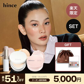 ★楽天限定SET★【hince公式】透明感ツヤ肌ベースメイクセット / ヒンス / クッションファンデ / ピンククッション / マットクッション / パウダー / プライマー / ギフト / 崩れない / 紫外線 / UV / 日焼け / UVパウダー
