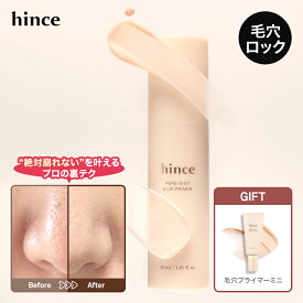 ＼最大30%OFFクーポン配布中 9月11日(土) 01:59まで／【hince公式】ポアーショットブラープライマー / 化粧下地 / 毛穴 / カバー / マット / 崩れない