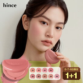 ＼6~8日限定クーポン利用で1個分無料／【hince公式】ハーフムーンチーク / マット / ヒンス / 血色 / 毛穴 / カバー
