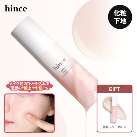 ＼最大30%OFFクーポン配布中 9月11日(土) 01:59まで／【hince公式】ラディアンスメイクアップブースティングプレップ / 化粧下地 / ベース / 化粧ノリ下地 / プライマー