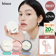 ＼ギフト特典＆韓コス30%クーポン／【hince公式】クッションファンデーション リフィル 単品 / 2個セット
