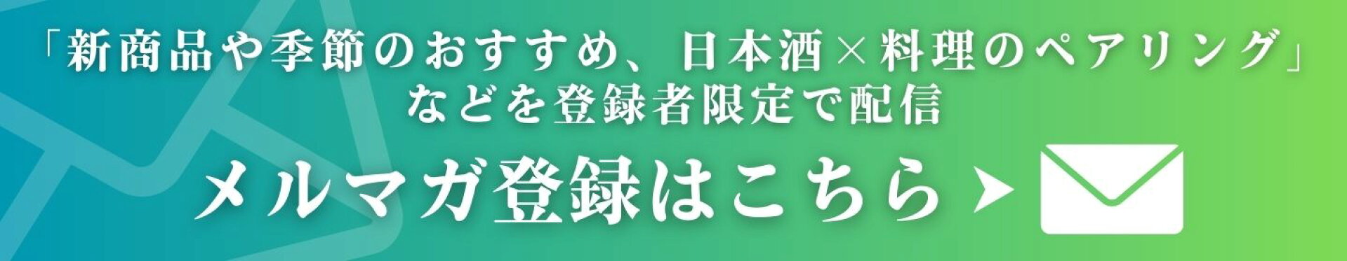メルマガ登録はこちら