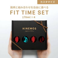 FIT TIME SET 4銘柄 日本酒 ギフト お酒 プレゼント 純米大吟醸 飲み比べ スパークリング 甘口辛口 送料…