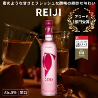 花蜜のような低アル・ロゼ日本酒【REIJI】5%｜女性に人気の花蜜のような爽やかさ 500ml ｜お酒 春ギフト …