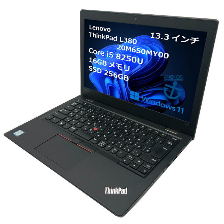 楽天市場】中古パソコン【1年保証】Lenovo ThinkPad L380 20M6 