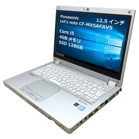 中古パソコン【1年保証】Panasonic Let's note CF-MX5AFAVS/Core i5 6300U 2.40GHz/メモリ4GB/SSD 128GB/無線LAN/【windows10 Home】【ノートパソコン】【今ならWPS Office付き】【送料無料】【MAR】【中古】