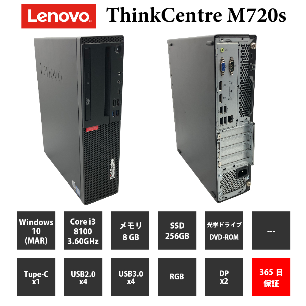 楽天市場】中古パソコン【1年保証】Lenovo ThinkCentre M720s/Corei 3