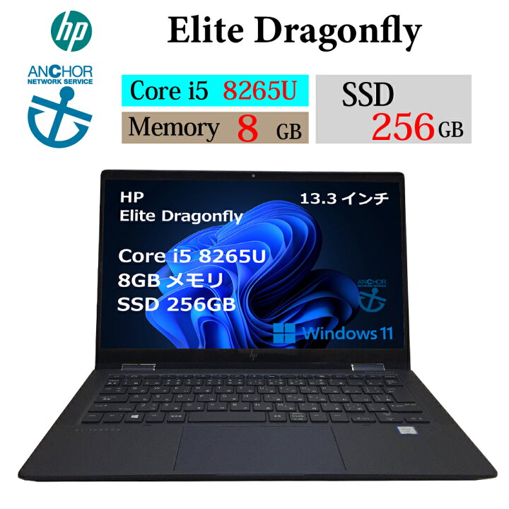 楽天市場】中古パソコン【1年保証】HP Elite Dragonfly/Corei5 8265U 