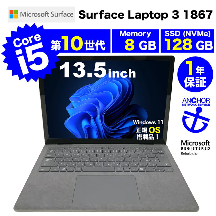 楽天市場】整備済みパソコン【1年保証】Microsoft Surface Laptop 3  