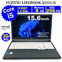 整備済みパソコン【30日間保証】FUJITSU LIFEBOOK A5511/G/Corei5 1135G7 2.4GHz/メモリ8GB/SSD 256GB/無線LAN/【Windows11 Home】【ノートパソコン】【今ならWPS Office付き】【送料無料】【MAR】【中古】
