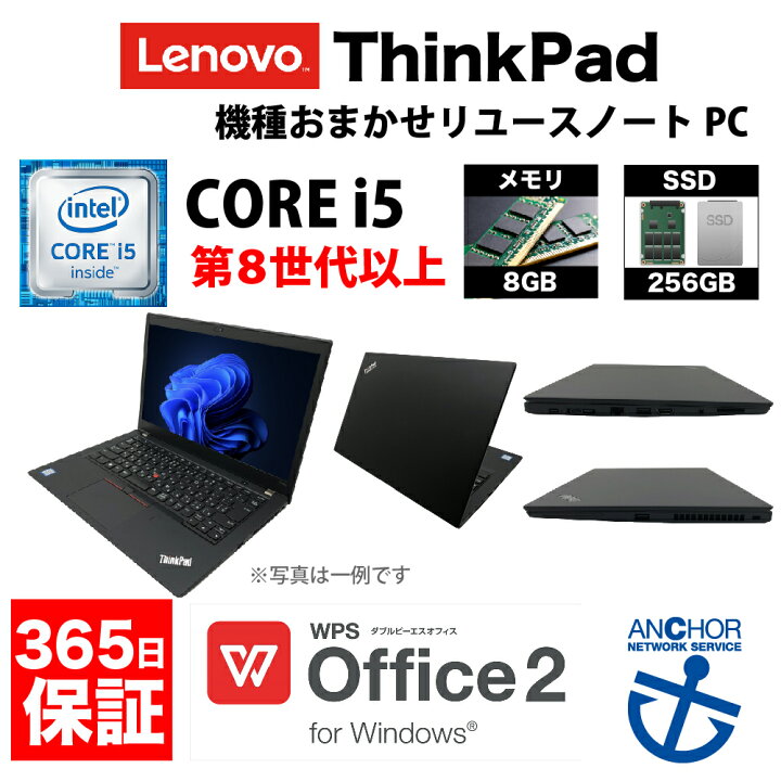楽天市場】中古パソコン【1年保証】Lenovo ThinkPad 機種おすすめ 