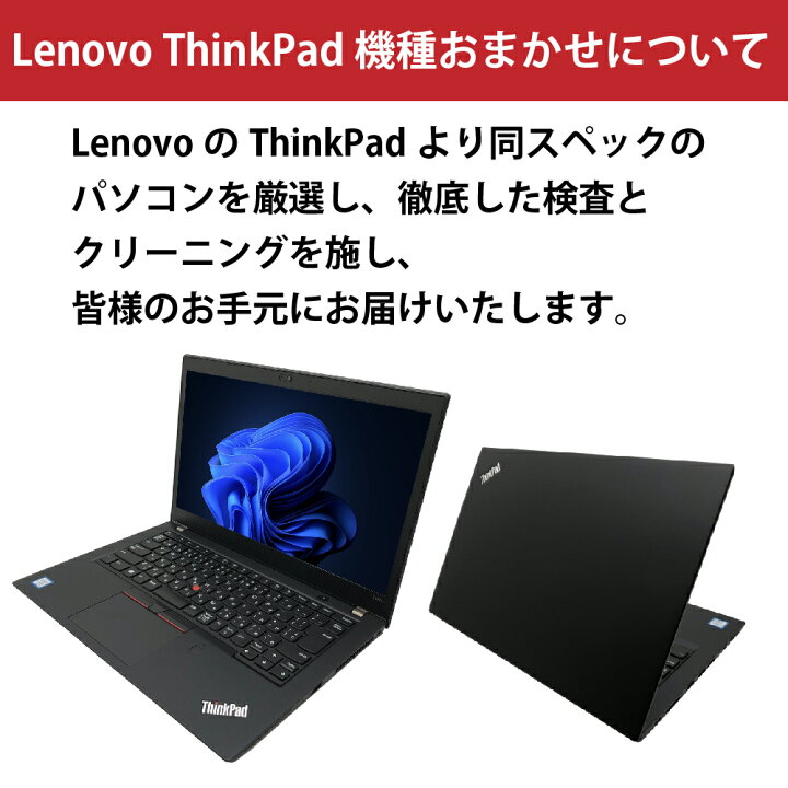 楽天市場】中古パソコン【1年保証】Lenovo ThinkPad 機種おすすめ 