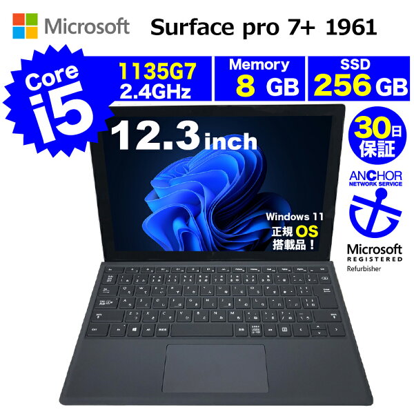 整備済みタブレット【A品】【キーボードあり】【30日間保証】Microsoft  Surface pro 7+ 1961/Core i5 1135G7 2.4GHz/メモリ8GB/SSD 256GB/無線LAN/【windows11 Home】【タブレット】【今ならWPS Office付き】【送料無料】【MAR】【中古】