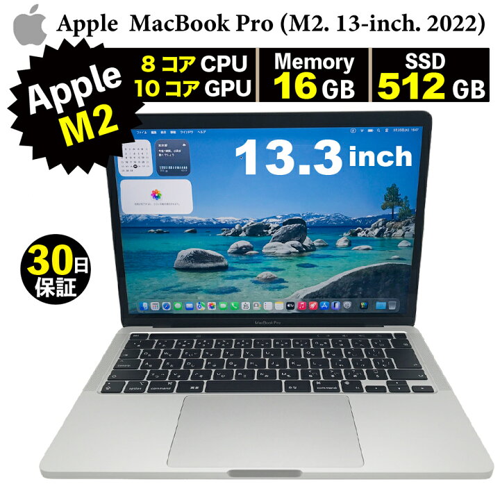 楽天市場】整備済みパソコン【30日間保証】Apple MacBook Pro (M2. 13 