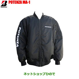 ●◯ブリヂストン（ブリジストン)POTENZA MA-1ブルゾン(ブラック）長袖 ジャケット ブルゾン　作業着 作業服 仕事着※