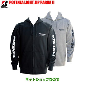 ●◯ブリヂストン（ブリジストン)POTENZA LIGHT ZIP PARKA IIパーカー(ブラック/杢グレー)※長袖 パーカー 作業着 作業服 仕事着