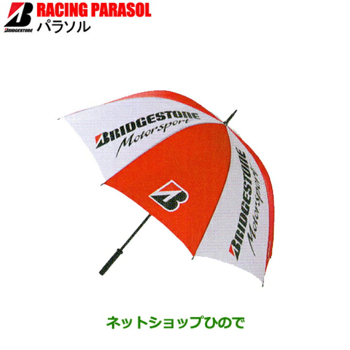 楽天市場】○◯ブリヂストン（ブリジストン) RACING PARASOLレージング 