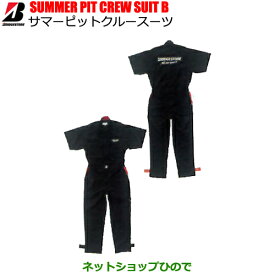 ●◯ブリヂストン（ブリジストン) BRIDGESTON MOTORSPORT SUMMER PIT CREW SUIT B(ブラック)ピットクルースーツ※半袖ツナギ 作業着 作業服 仕事着 つなぎ