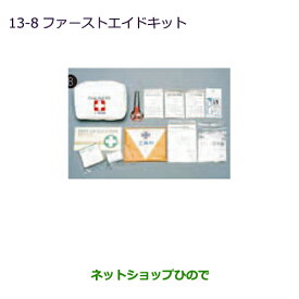 ◯純正部品三菱 eKスペース eKスペースカスタムファーストエイドキット純正品番 MZ527171※【B11A】13-8