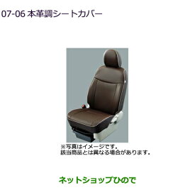 純正部品三菱 eKスペース eKスペースカスタム本革調シートカバー(ブラウン/SRSサイドエアバッグ無車用)純正品番 MZ501757※【B11A】7-6