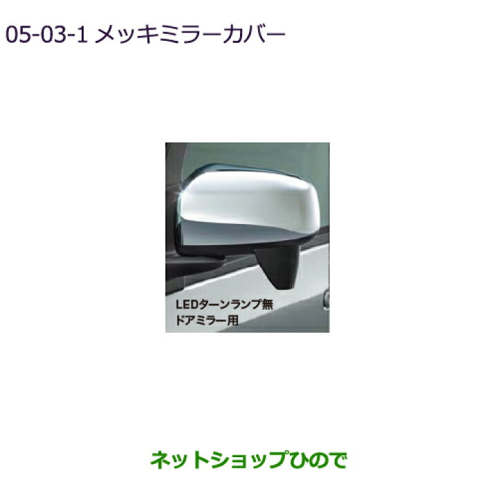 楽天市場】○◯純正部品三菱 eKクロススペース/eKスペースメッキミラー 