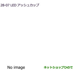 MZ520635 �����������i �O�H eK�N���X eK���S�� LED�A�b�V���J�b�v B30W