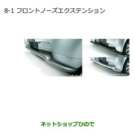 大型送料加算商品　純正部品三菱 MiEVフロントノーズエクステンション純正品番 MZ5759401 MZ5759411 MZ5759421【HA3W HA4W】※8-1