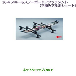 ���������i�O�H �p�W�F���X�L�[���X�m�[�{�[�h�A�^�b�`�����g(���ς݃A���~�V���[�g)�����i�� MZ532284���yV83W V87W V88W V93W V97W V98W�z16-4