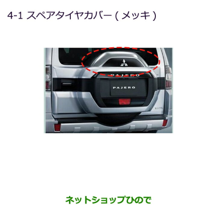 楽天市場】大型送料加算商品 ○純正部品三菱 パジェロスペアタイヤ 